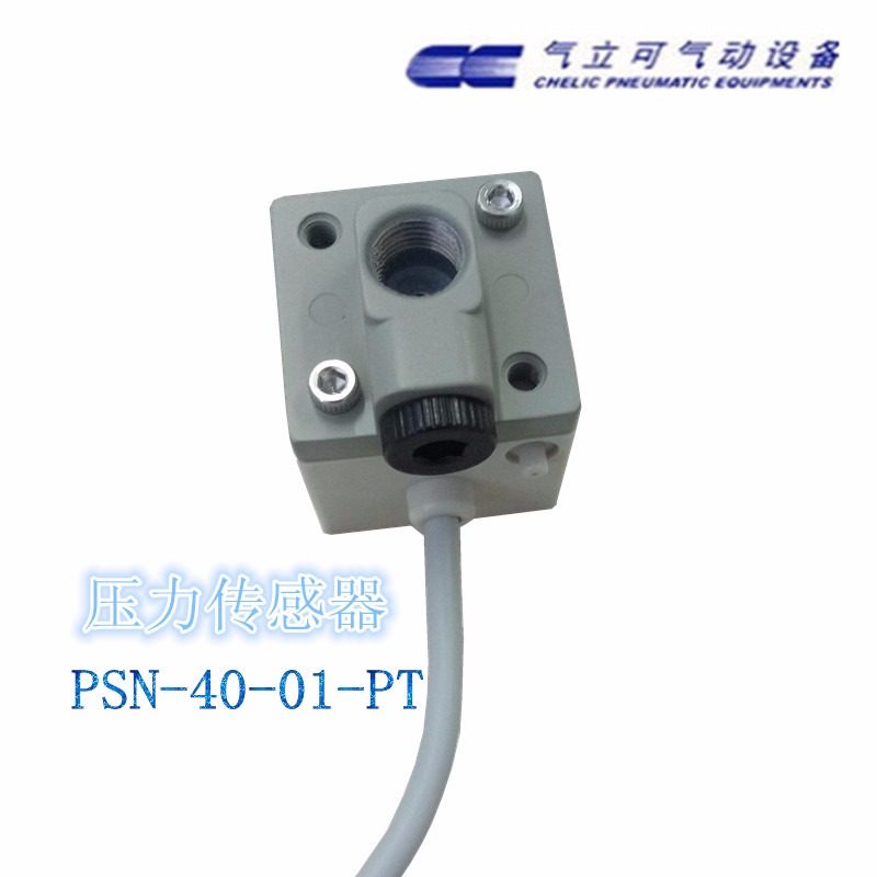 PSN-40-01-PT CHELIC 气立可 压力传感器 原装正品3