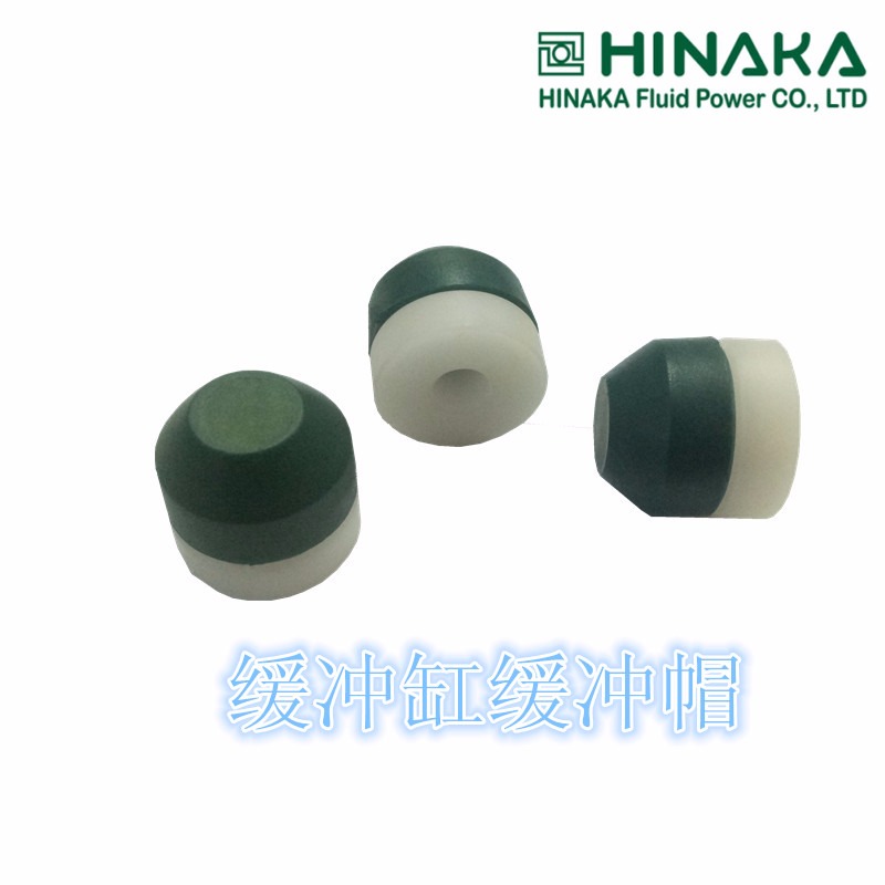 原装正品 缓冲缸缓冲帽 HINAKA台湾 中日 其他气动元件3