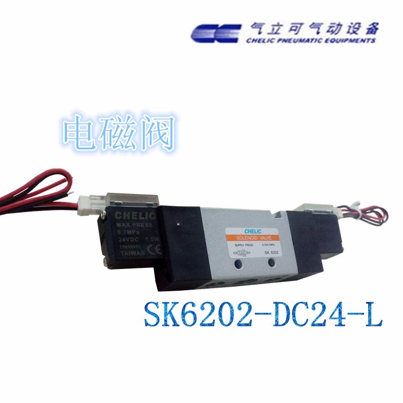 SK6202-DC24-L CHELIC气立可 电磁阀3