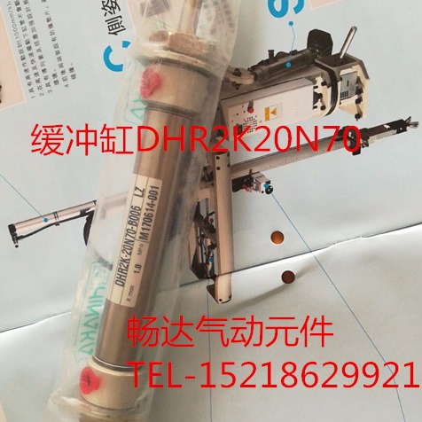 DHR2K20N70 注塑机 机械手气缸 台湾中日气缸HINAKA3
