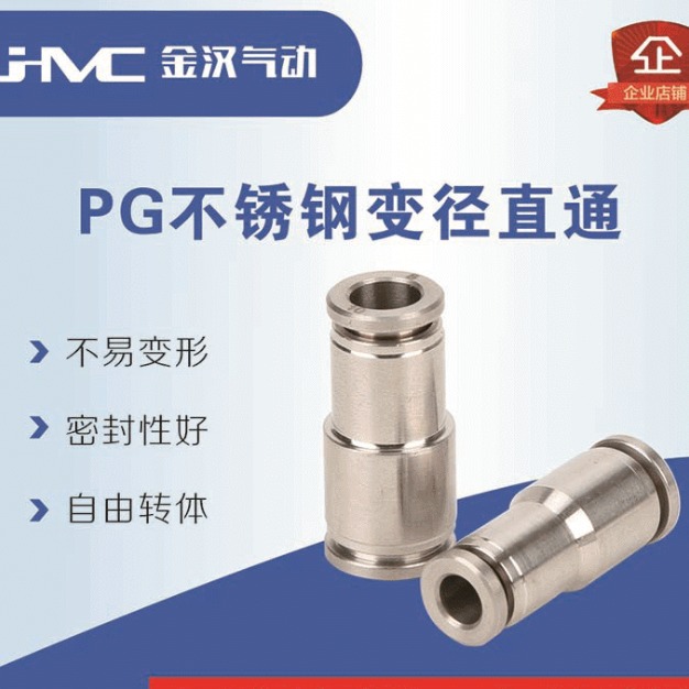 金汉 PG不锈钢变径快插直通 气动异径接头 异径转换配管直通