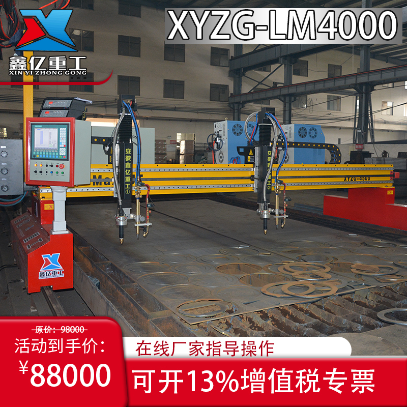 鑫亿重工 XINYI XYZG-LM4000 厂家直销 条数控直条切割机 裁条数控切割机3