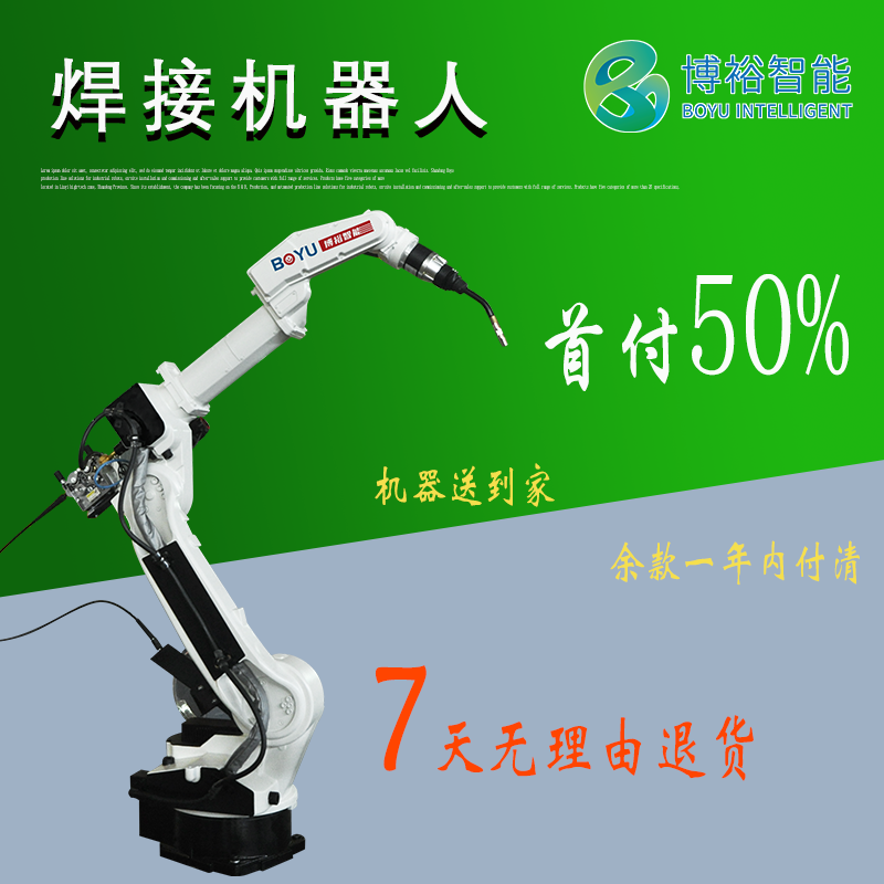 可移动变位机 二保焊接机器人机械手焊接 焊接机器人工业机器人 自动焊接机器人 博裕智能1