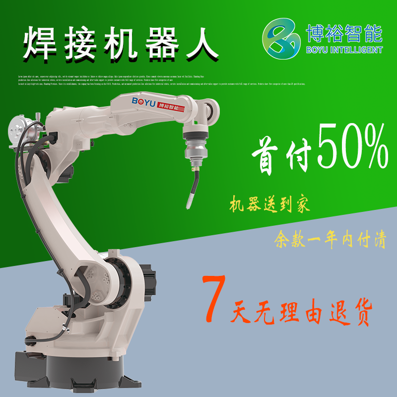 二保焊接机器人 博裕智能 2021年新款6轴全自动工业焊接机械手 机械臂3