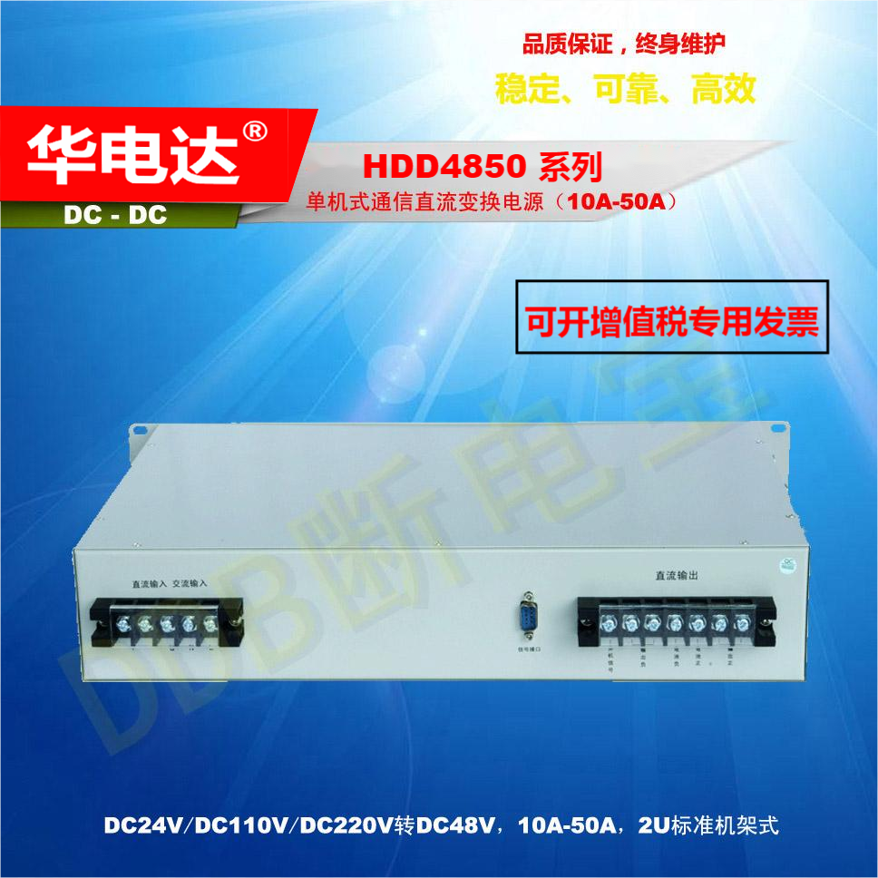 24Vdc转48Vdc 华电达HDD4810-2R24V直流变换器 2U通信直流变换器 10A2