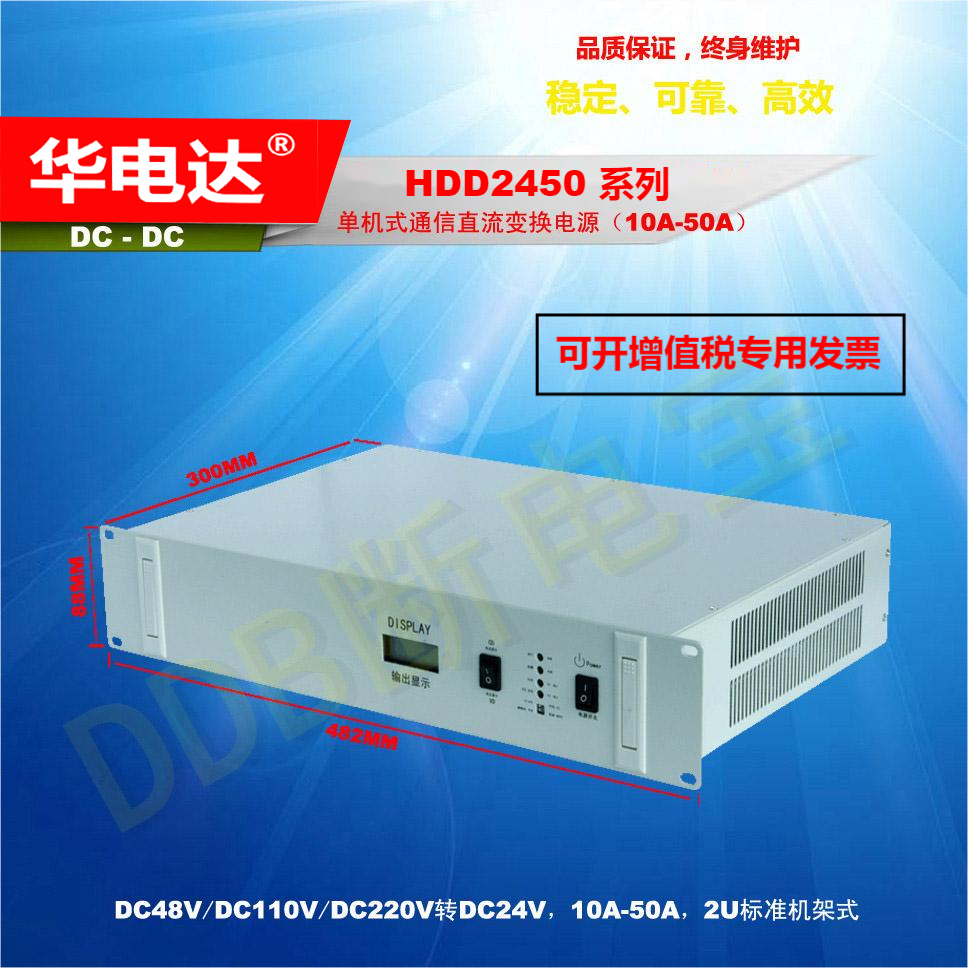 30A 华电达HDD2430-2R48V直流变换器 48Vdc转24Vdc 2U机架式安防电源3