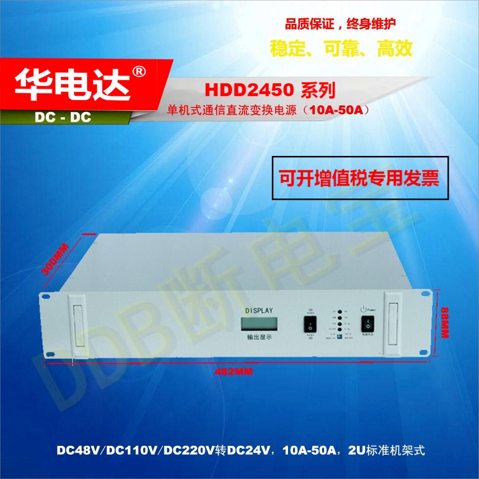 20A 48Vdc转24Vdc 2U机架式安防电源 华电达HDD2420-2R48V直流变换器