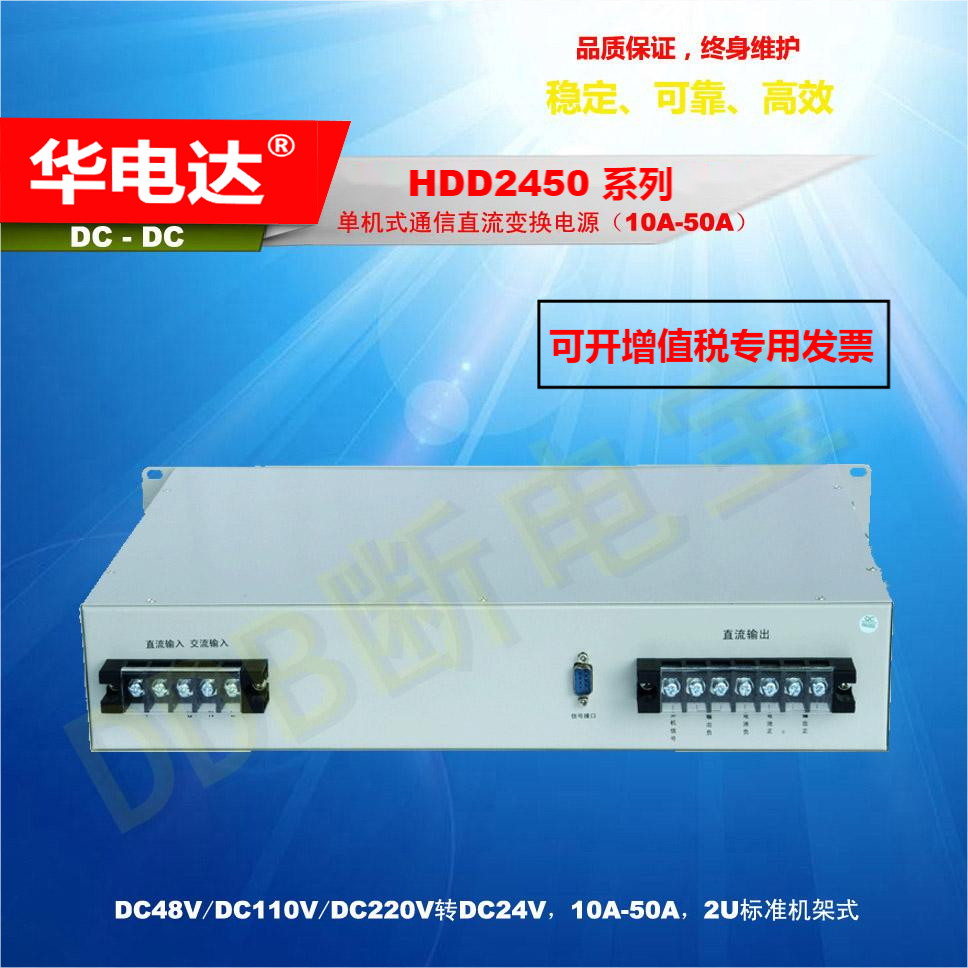 20A 48Vdc转24Vdc 2U机架式安防电源 华电达HDD2420-2R48V直流变换器2