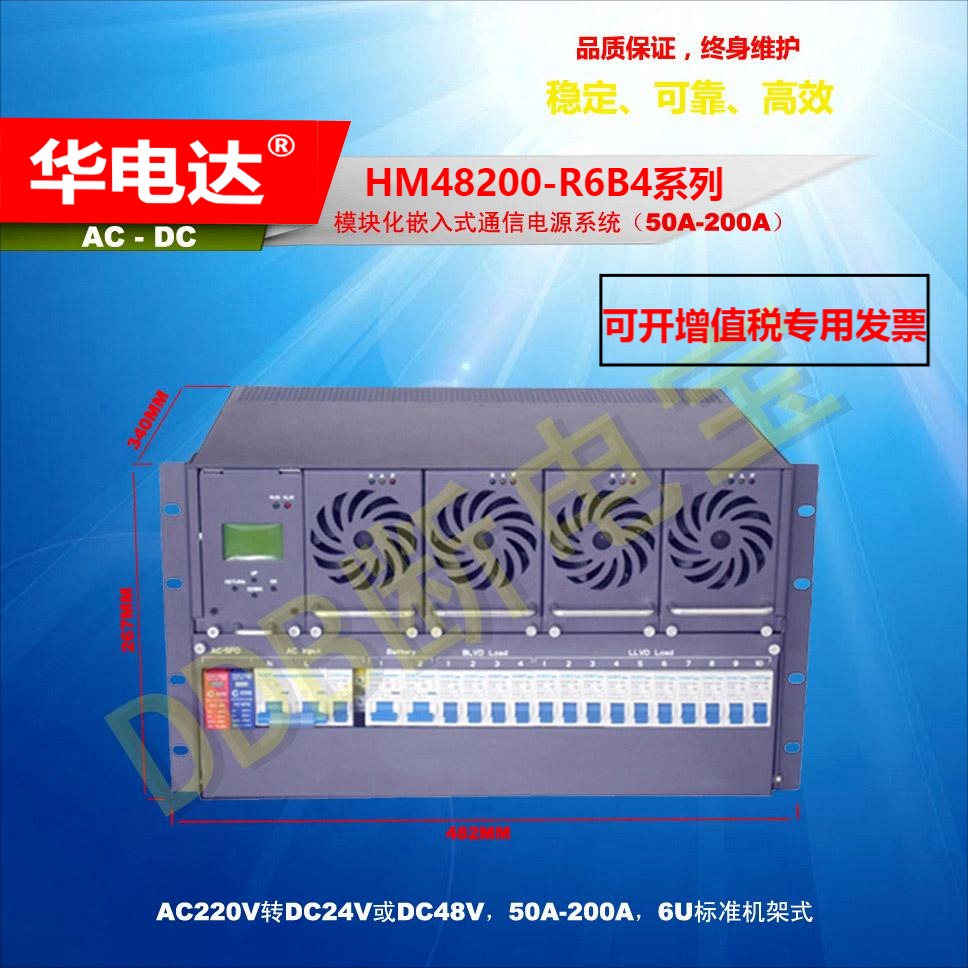 华电达HM48200-R6B4嵌入式通信电源系统 200A 6U机架式 220Vac转-48Vdc