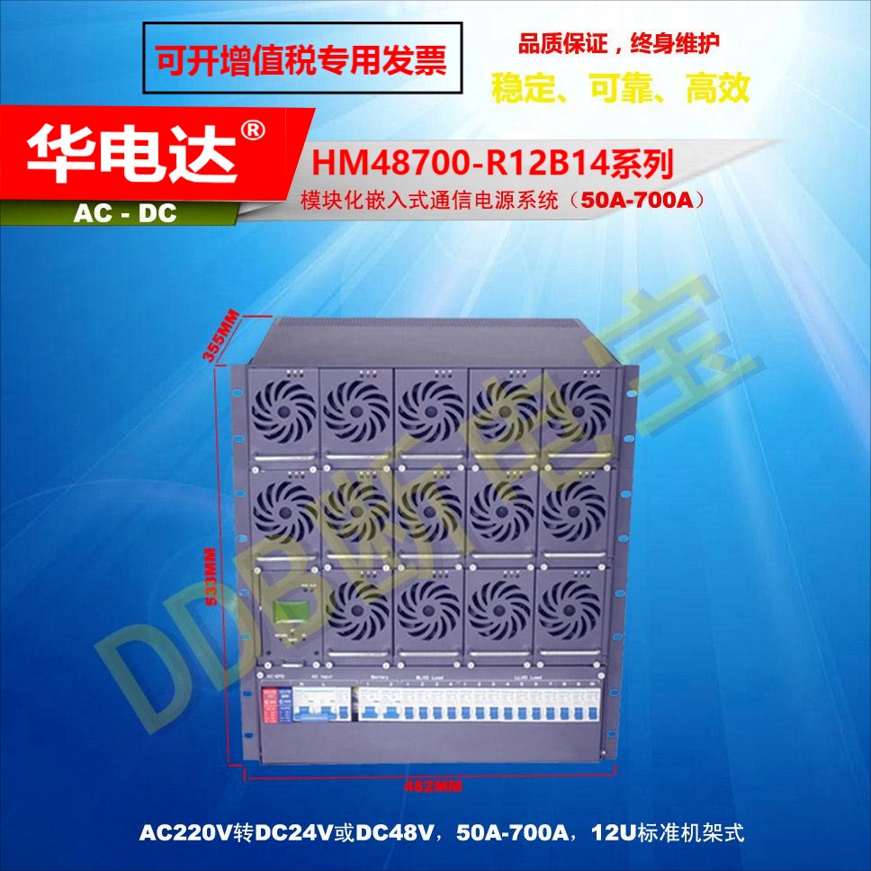 华电达HM48700-R12B14嵌入式通信电源系统 220Vac转-48Vdc700A12U机架式