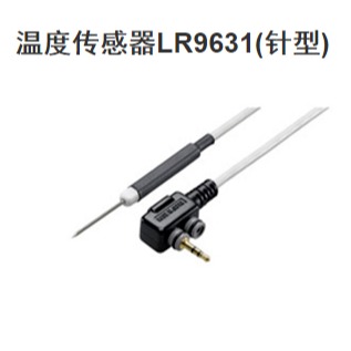 HIOKI 日置温度传感器LR9631(针型)温度传感器