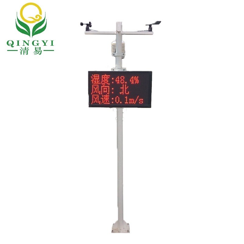 QY-3000G1型24小时在线扬尘监测系统 扬尘监测系统 扬尘监测系统 清易 LED屏显示 多参数可选