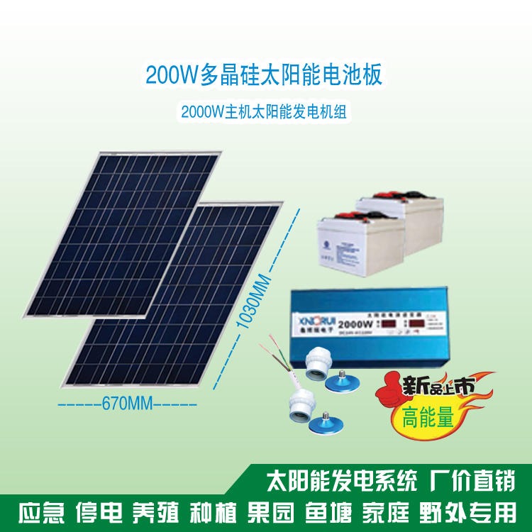 2000W分体太阳能发电系统 套装 太阳能发电机组 太阳能发电机3