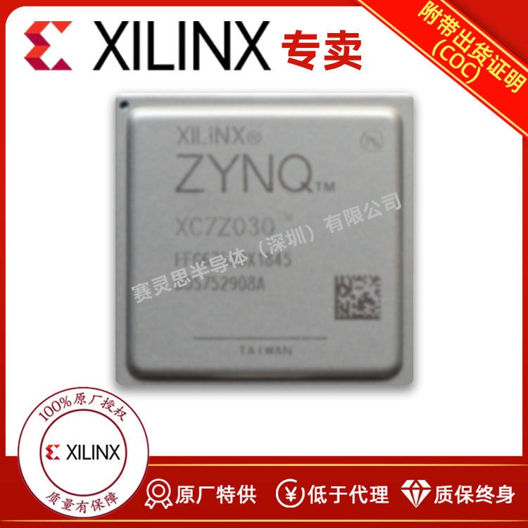 可提供XILINX原厂出货证明 XC7Z030-2FFG676I