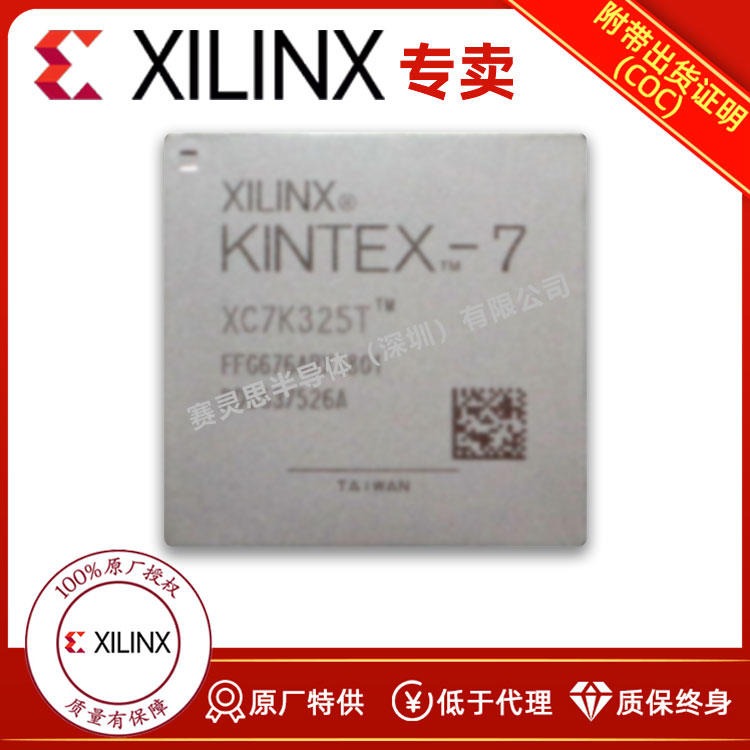 XC7K325T-2FFG676I可提供XILINX原厂出货证明