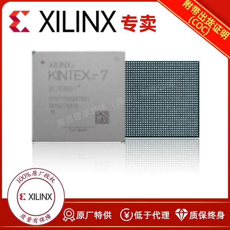 XC7K480T-1FF1156C 可提供XILINX原厂出货证明