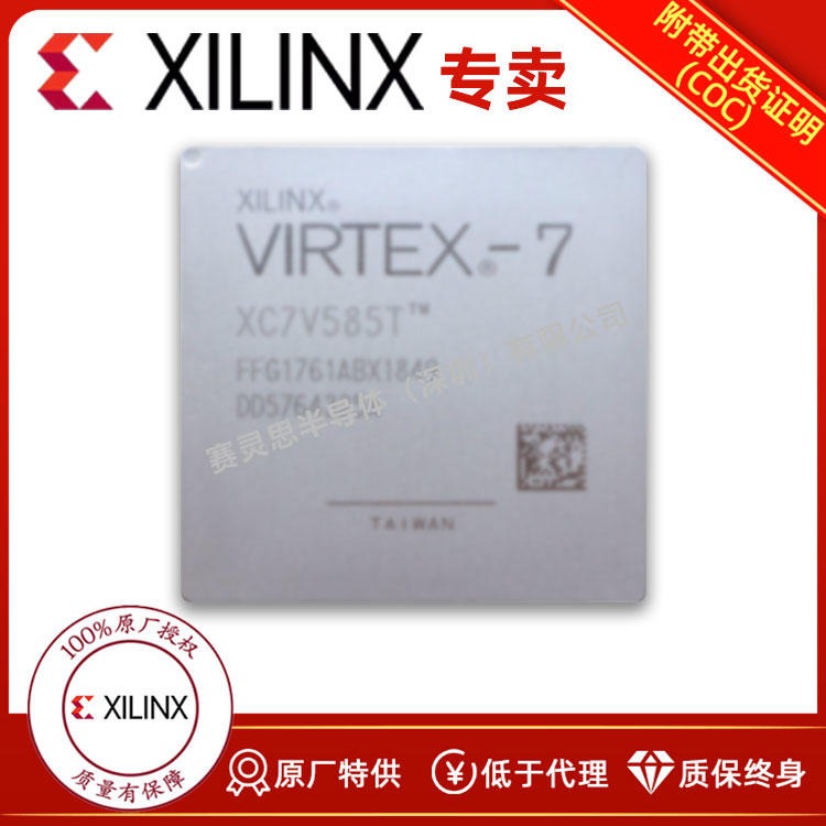 可提供XILINX原厂出货证明 XC7V585T-FFG1761