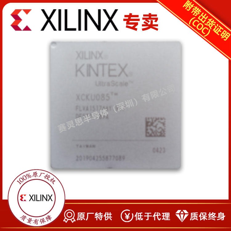 XCKU085-2FLVA1517I 可提供XILINX原厂出货证明
