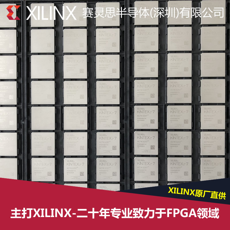 可提供XILINX原厂出货证明 XC7VX690T-2FFG1157I1