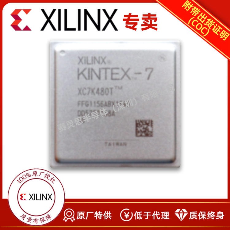 可提供XILINX原厂出货证明 XC7K480T-1FGG1156C
