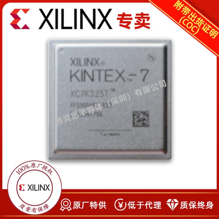XC7K325T-3FFG900E 可提供XILINX原厂出货证明