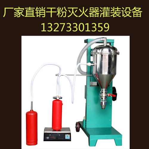 其他行业专用设备 干粉灌装机价格 干粉型灭火器灌装装置1