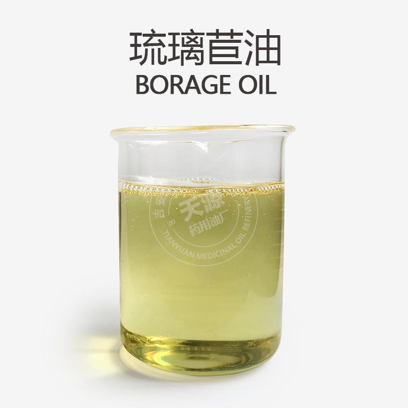 基础油批发销售 厂家供应琉璃苣油 琉璃苣油 植物香料