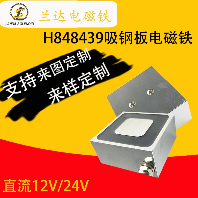 电子磁性材料(电磁铁) 运费机械手电磁铁 方形起重吸盘H848439
