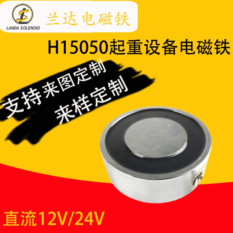 电子磁性材料(电磁铁) 兰达厂家直销供应大吸盘电磁铁H15050