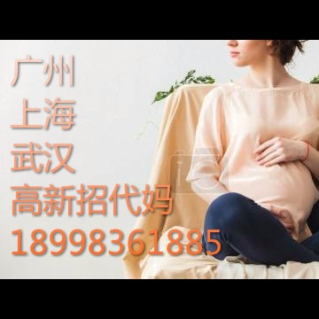 广州上海南京 招聘 世纪代怀孕 广州专业试管2