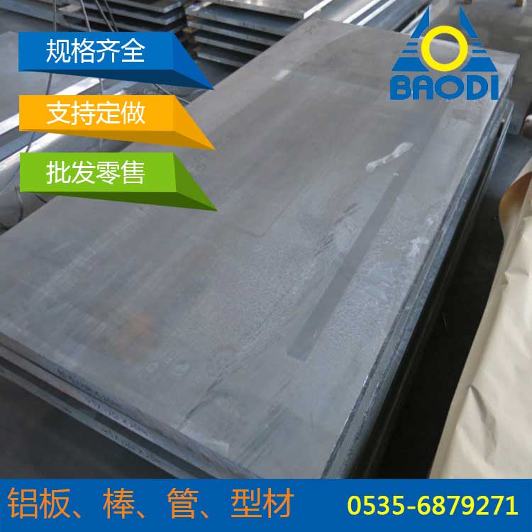 烟台铝板规格全 烟台铝板厂家 铝板供应价格 铝合金 冰轮宝迪1