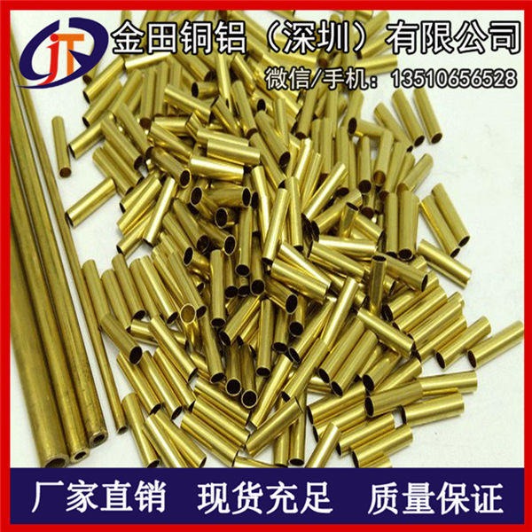 深圳H70黄铜管切割 H62黄铜管 H68黄铜毛细管 金田铜铝3