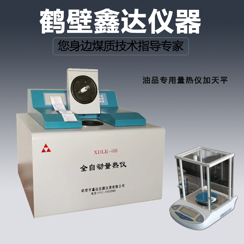 贵州大卡检测仪器厂家直销 量热仪5