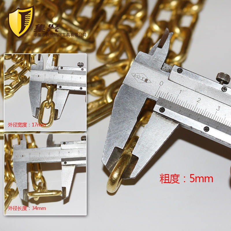 防爆工具 铜圆环直径5mm 防爆铜链条1