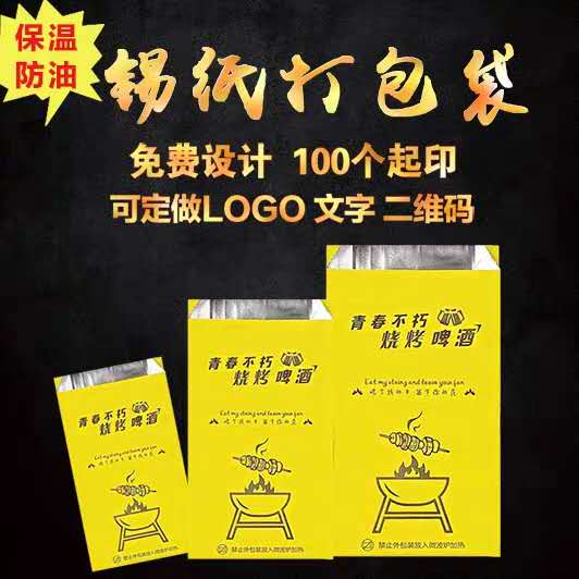宇昇供应 撸串袋 外卖烤串小吃食品包装铝箔袋 纸袋打包袋欢迎订购2