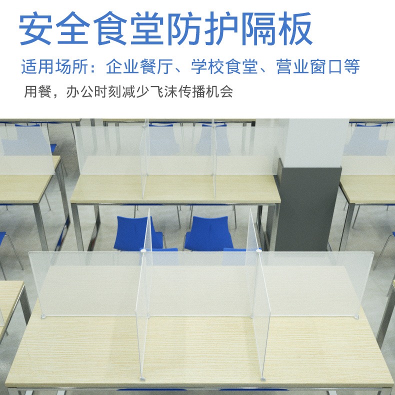 学校企业餐厅疫情专用防飞沫餐桌办公桌隔离板 亚克力板卓尼板材 挡板透明有机玻璃10
