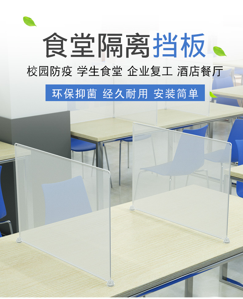 学校企业餐厅疫情专用防飞沫餐桌办公桌隔离板 亚克力板卓尼板材 挡板透明有机玻璃5
