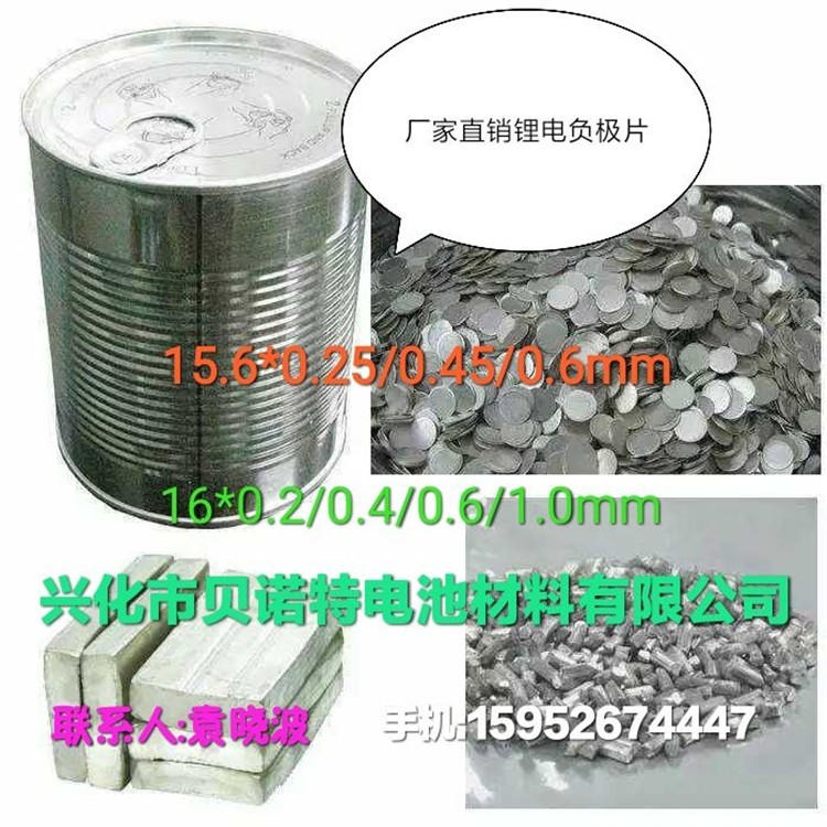 金属锂片 锂片生产厂家直销 锂金属负极圆片 扣式电池锂片
