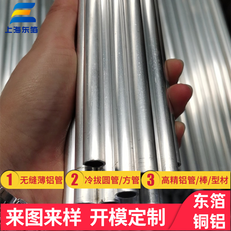 毛细小铝管 东箔铜铝直供6005冷拔铝管 铝及铝合金材3