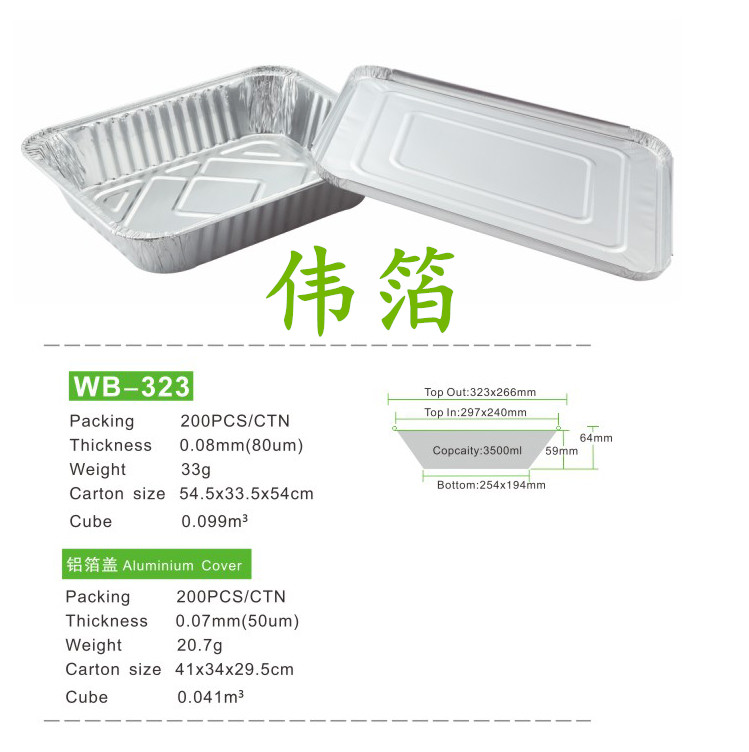 环保食品盒 锡纸餐具 铝箔酸菜鱼盒 323深 烤鱼打包外卖盒1