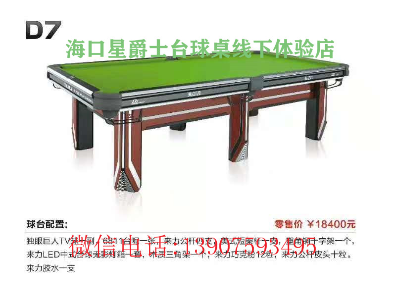 换台布 海南省桌球器材厂家批发 台球桌拆装 台球桌维修 更换台呢2