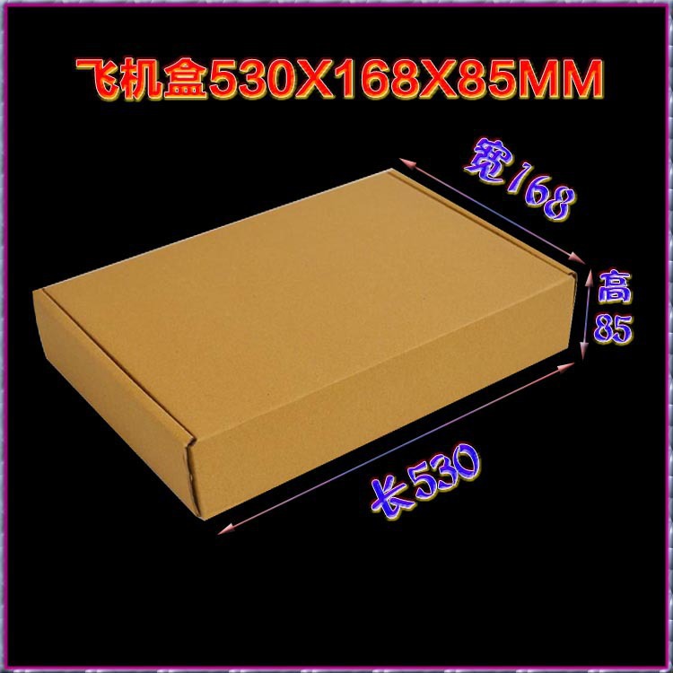 5包装纸盒批发定制3层加强 灯具led飞机盒包装盒价格53X16 8X83