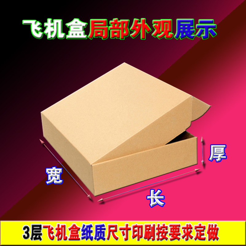 5包装纸盒批发定制3层加强 灯具led飞机盒包装盒价格53X16 8X84