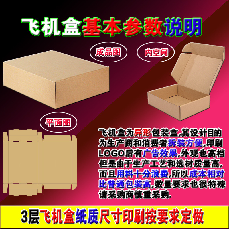 5包装纸盒批发定制3层加强 灯具led飞机盒包装盒价格53X16 8X85