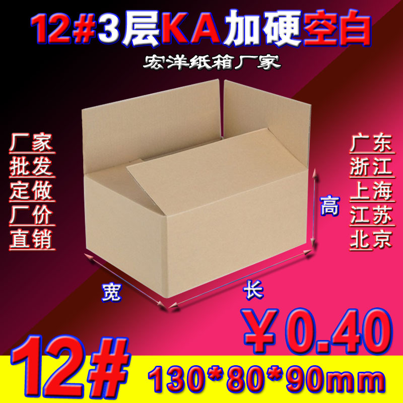 厂家直销 优质电商快递纸箱 加硬 中性印刷 现货纸箱纸盒 3层空白2