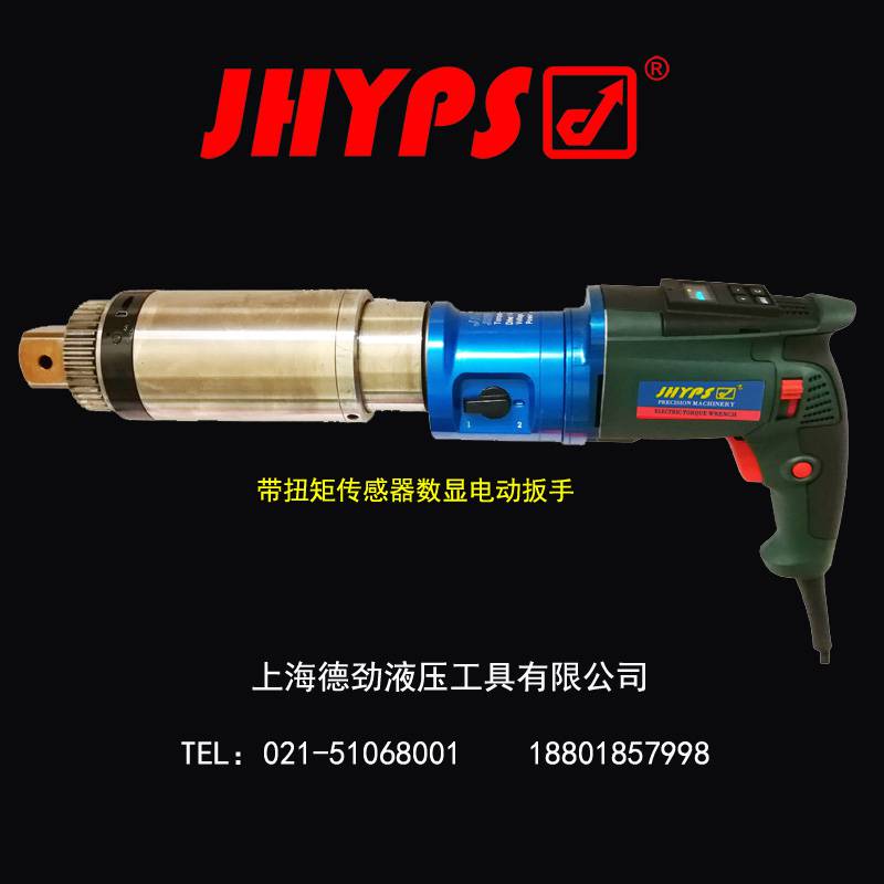 劲博世品牌数显电动定扭扳手 德国进口电动扳手JHYPS2