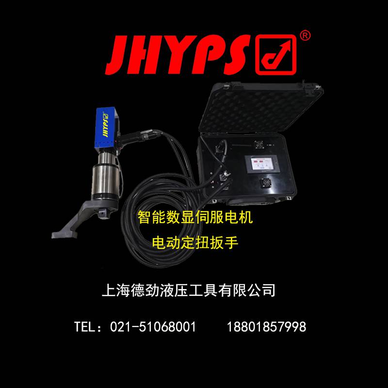劲博世品牌带扭矩传感器数显充电式电动定扭扳手 德国智能充电式智能数显电动定扭扳手JHYPS2