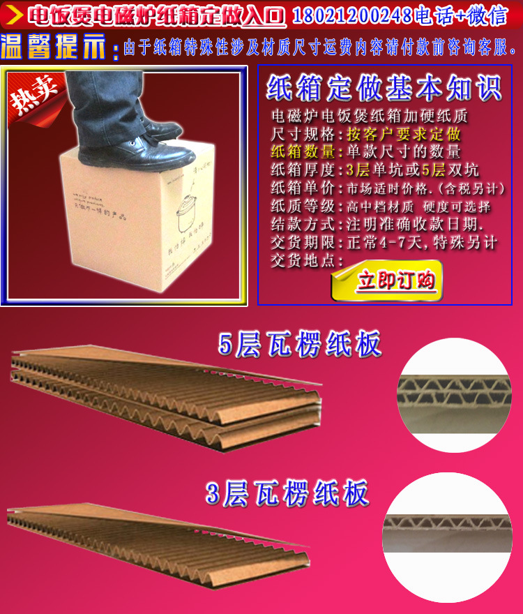 电饭煲电磁炉包装纸箱纸盒定做批发出厂价定制3