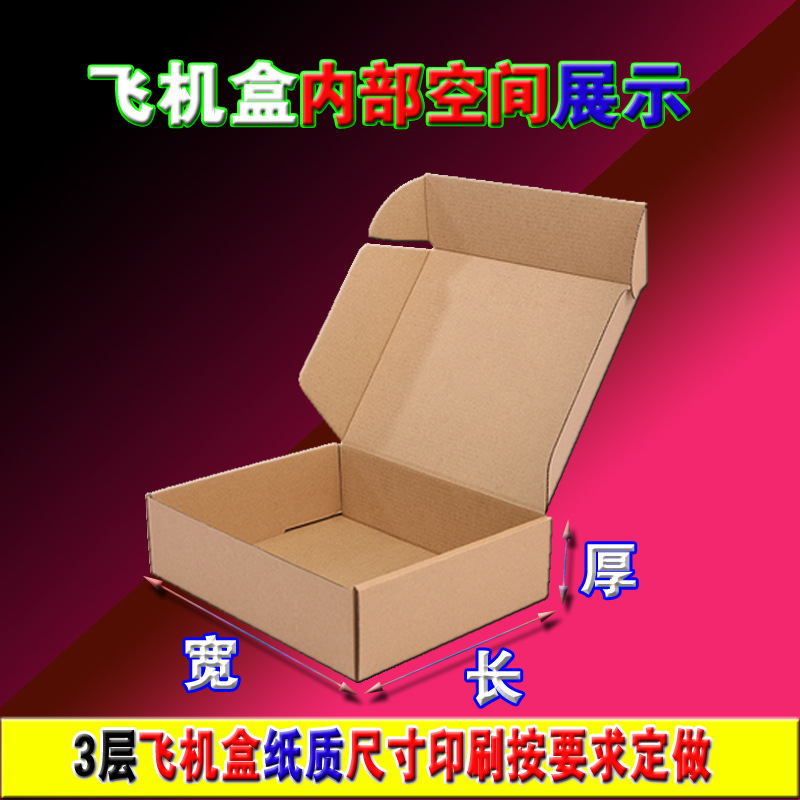 5包装纸盒批发定制3层加强 灯具led飞机盒包装盒价格53X16 8X82