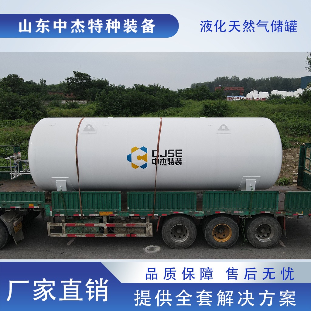 中杰特装 30立方卧式天然气储罐 气站用LNG储罐